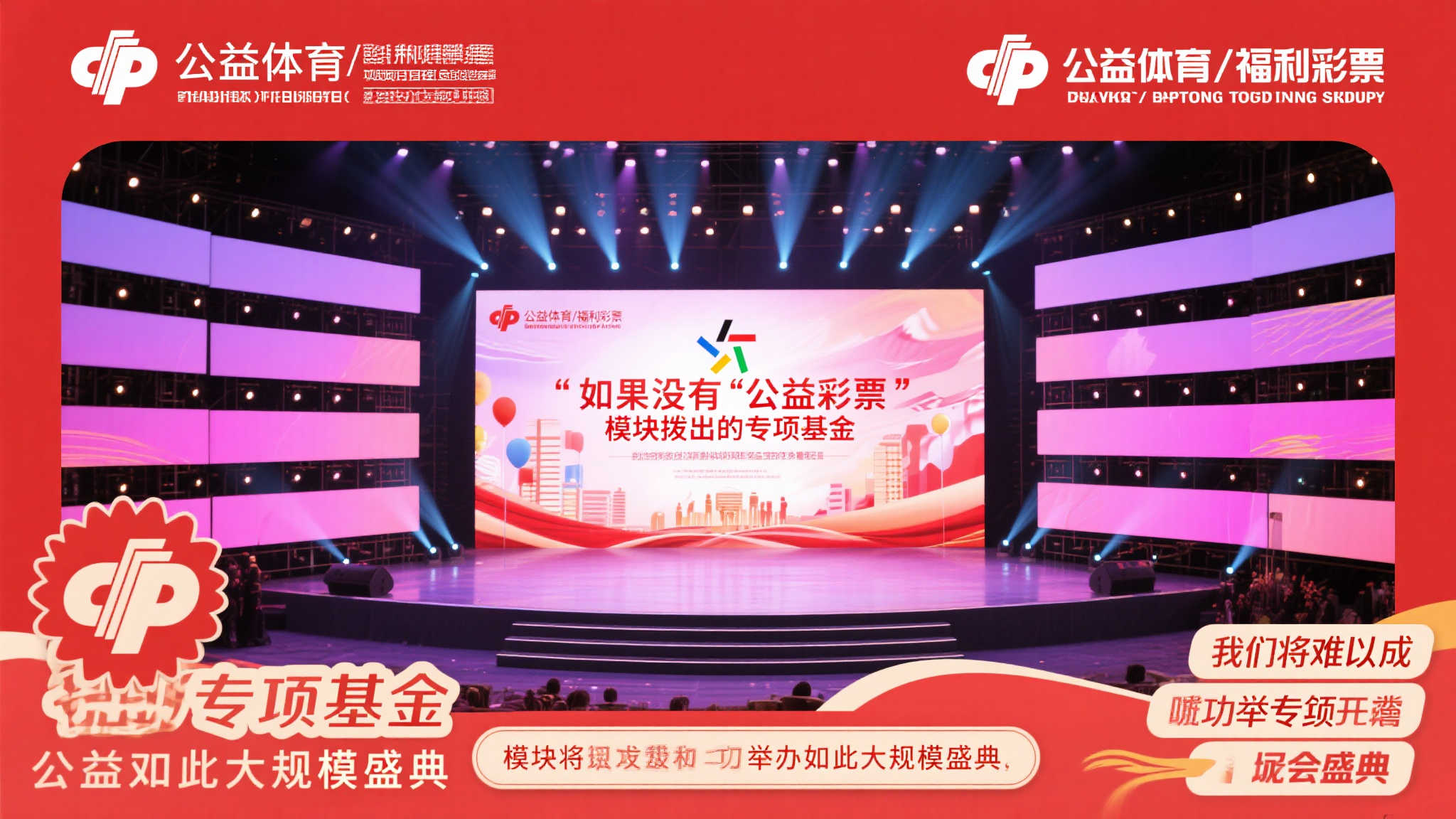 据该项目负责人表示：“如果没有‘公益体彩